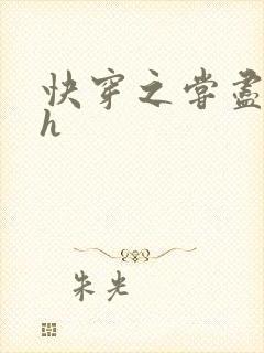 快穿之尝尽男主h