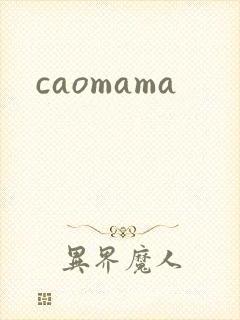 caomama