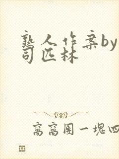 熟人作案by阿司匹林