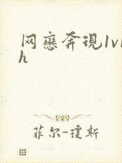 网恋奔现1v1h