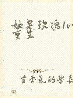 她是玫瑰1v4重生