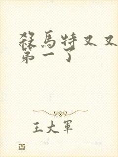 杀马特又又又考第一了