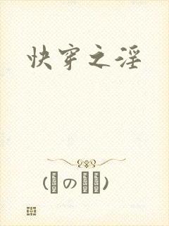 快穿之淫