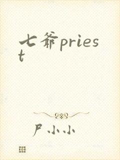 七爷priest
