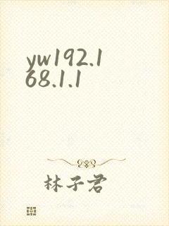 yw192.168.1.1
