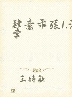 肆意乖张1.沈常