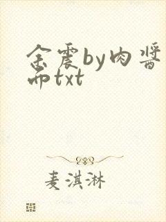 余震by肉酱意面txt