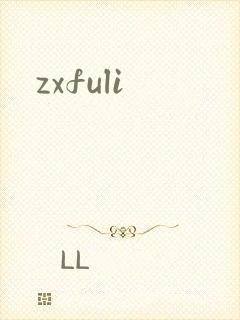 zxfuli