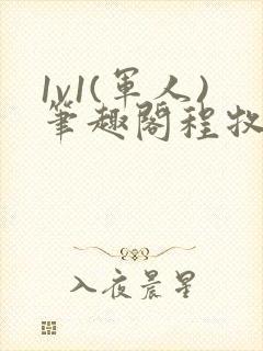 1v1(军人)笔趣阁程牧阳周也