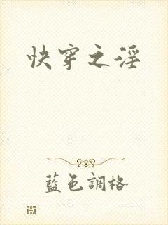 快穿之淫