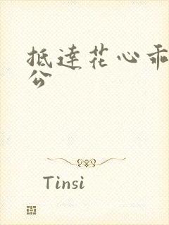 抵达花心乖叫老公