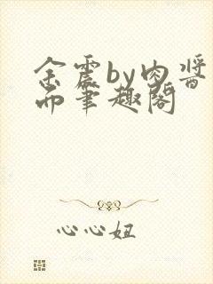 余震by肉酱意面笔趣阁