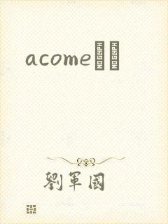 acomeС˵