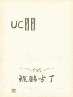UCС˵