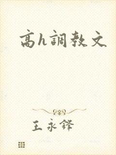 高h调教文