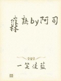 催熟by阿司匹林