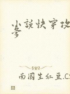 小说快穿攻略爹爹
