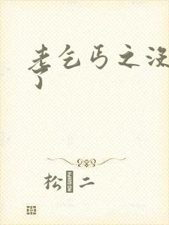 老乞丐之没完没了