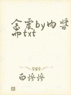 余震by肉酱意面txt