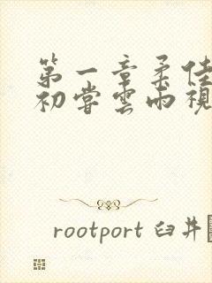 第一章柔佳少妇初尝云雨视频