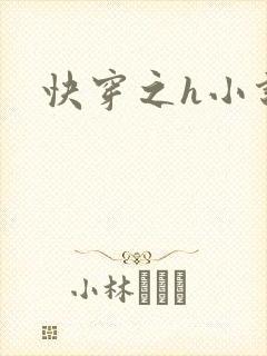快穿之h小说