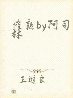 催熟by阿司匹林