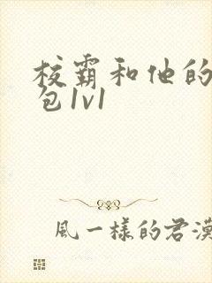 校霸和他的小哭包1v1