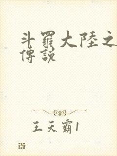 斗罗大陆之死神传说