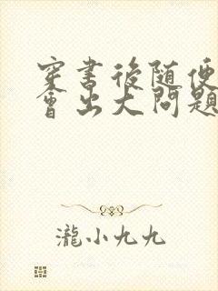 穿书后随便吸猫会出大问题