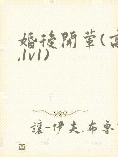 婚后开荤(高h,1v1)