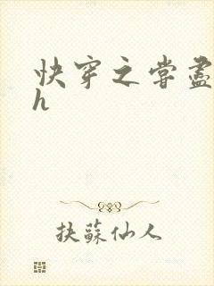 快穿之尝尽男主h