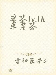 蜜茶1v.1h车厘茶