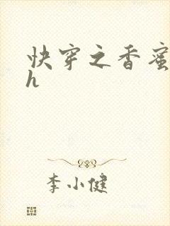 快穿之香蜜横流h