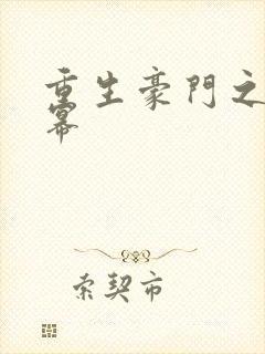 重生豪门之玩杨幂