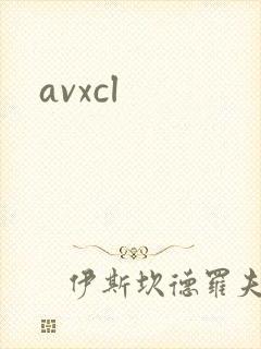 avxcl