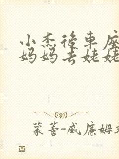 小杰后车座抱着妈妈去姥姥家搬家