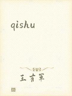 qishu
