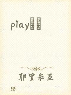 playС˵