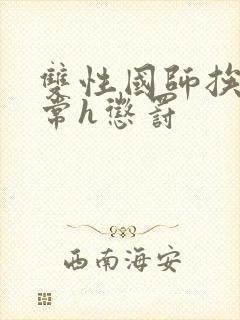 双性国师挨脔日常h惩罚