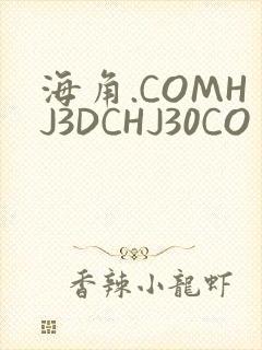 海角.COMHJ3DCHJ30CO