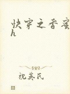 快穿之香蜜横流h