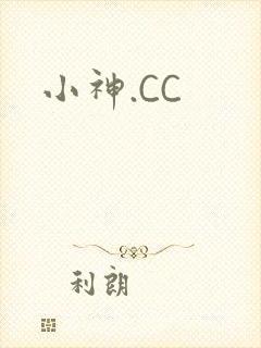 小神.CC