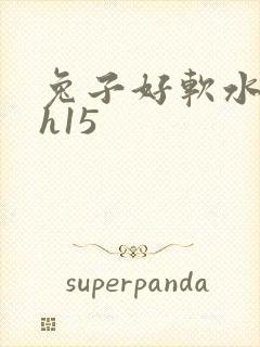 兔子好软水好多h15