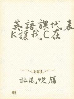 英语课代表穿JK让我C在