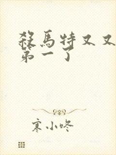 杀马特又又又考第一了