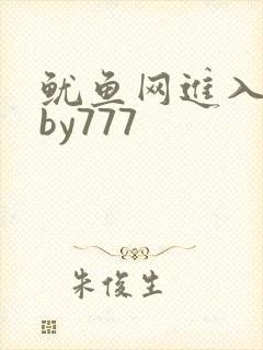 鱿鱼网进入官网by777