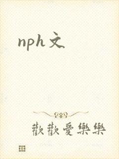 nph文