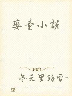 娈童小说