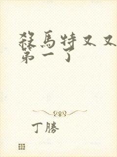 杀马特又又又考第一了