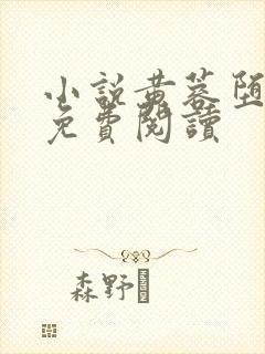 小说黄蓉堕落记免费阅读